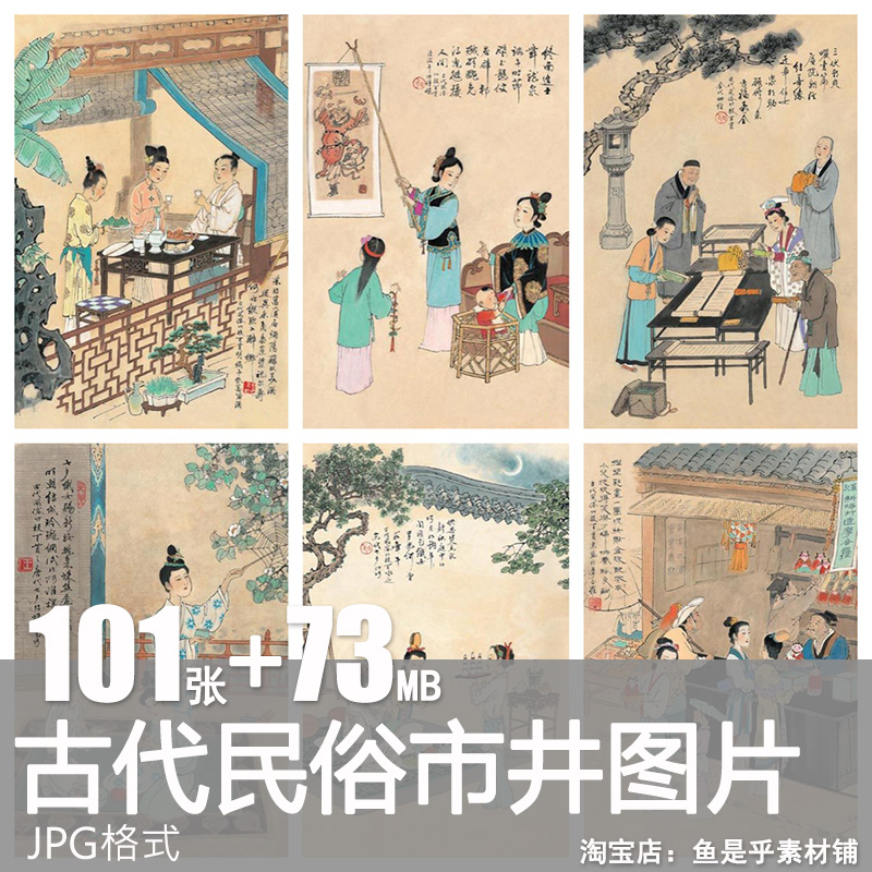 中国古代民间风俗市井日常生活绘画插画资料临摹参考设计图片素材