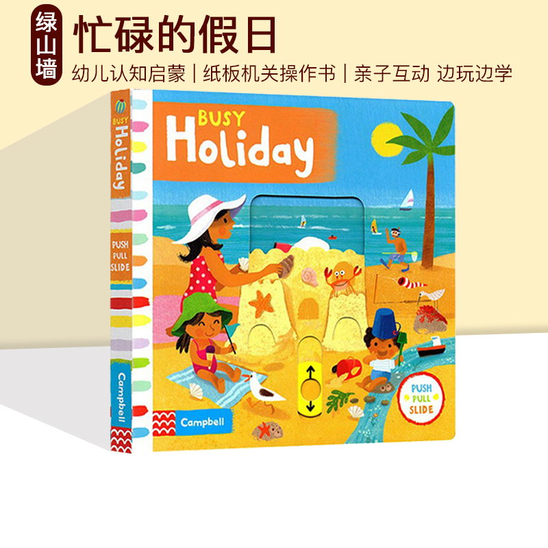 英文原版 Busy Books：Busy Holiday 繁忙的假日 Busy系列 低幼趣味知识玩具书 儿童英语亲子育儿阅读进口绘本 机关操作纸板书