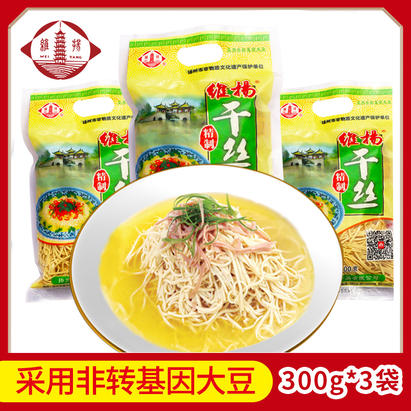 维扬大煮干丝豆制品300g*3袋舌尖上的中国美食扬州正宗特产小吃
