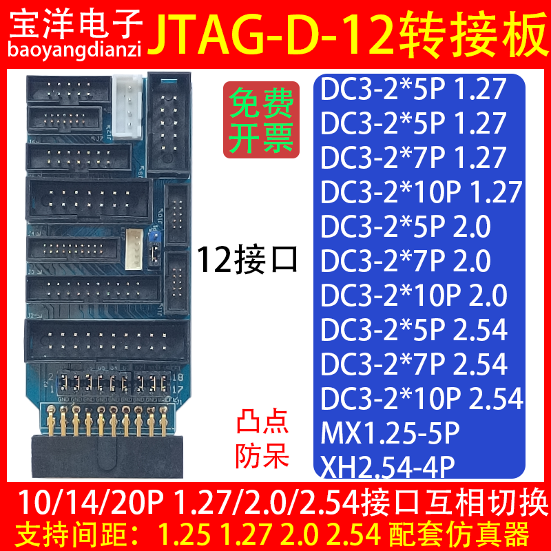 JTAG-D转接板1.27/2.0/2.54间距-10P/14P/20P 4P 5P ARM接口 烧录
