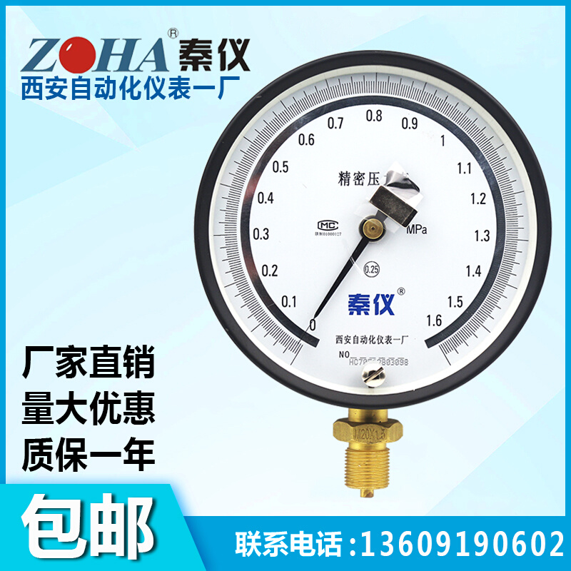 西安自动化仪表一厂YB150A精密压力表真空表0.25级0.6 1.6 2.5MPA