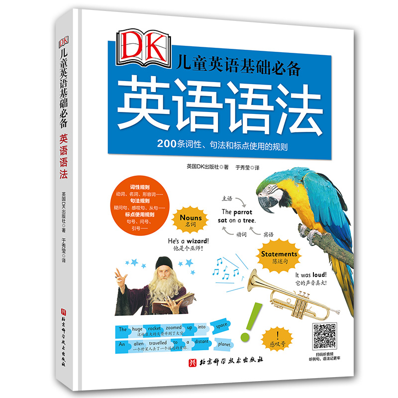 现货正版DK儿童英语基础必备英语语法200种词性、句法、标点的使用规则正确表达完整的句子英国DK出版社1北京科学技术出版社978753