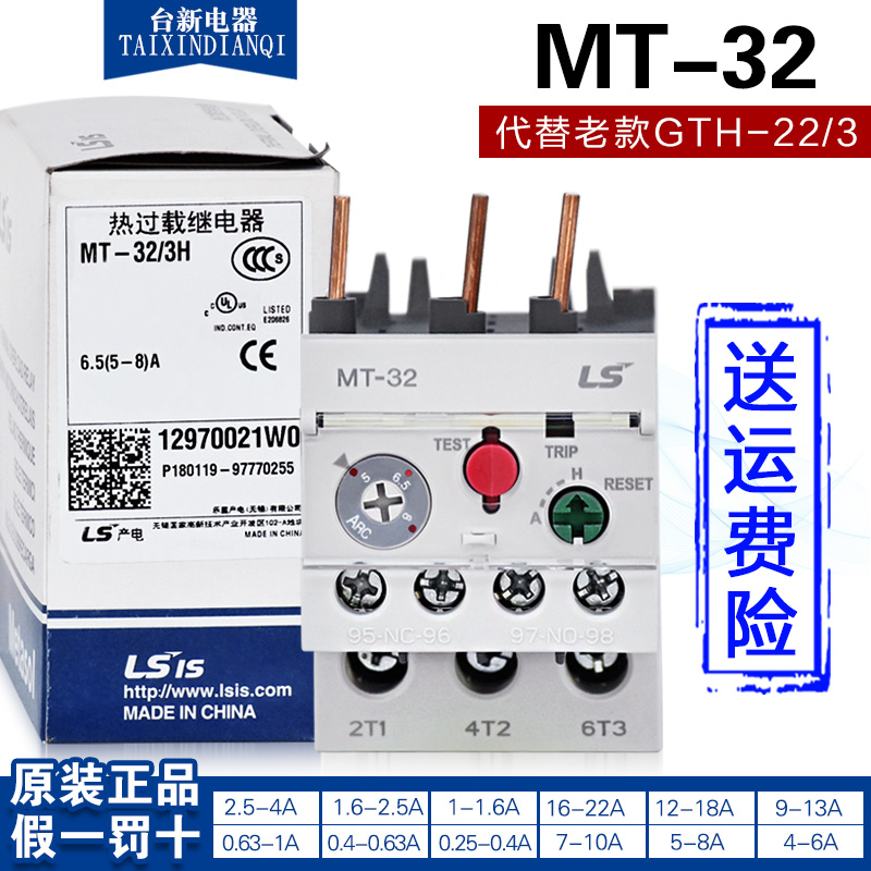 MT-32继电器LS(LG)产电热过载继电器MT-32/3H MEC热保护器配MC-9b