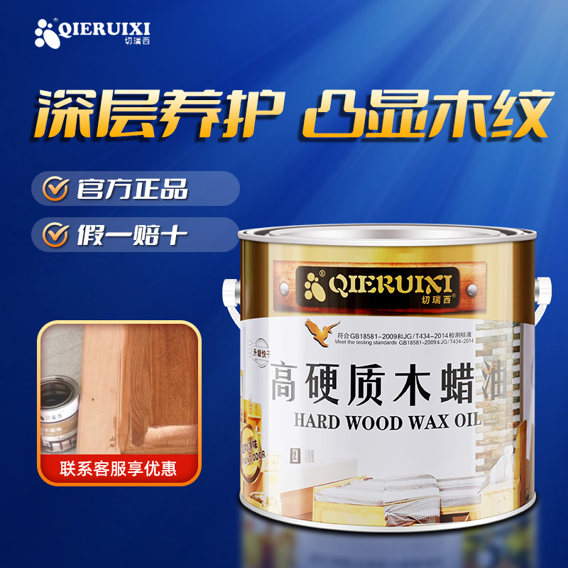 切瑞西木蜡油高硬质 清蜡油/木器漆家具漆 进口植物原料2.5L