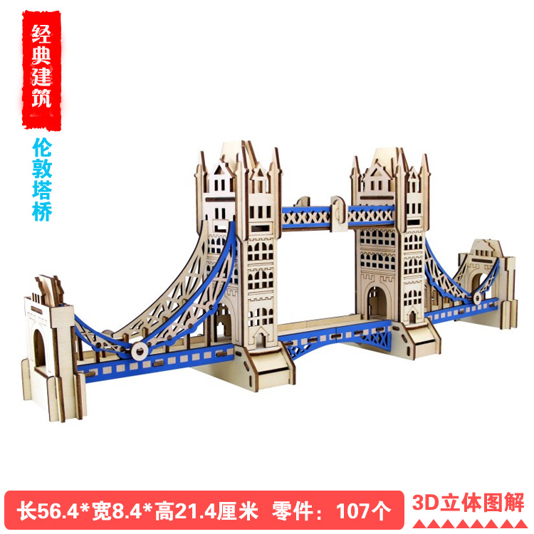 新品木制手工3D立体建筑模型拼装 武汉长江大桥拼图儿童成人益智