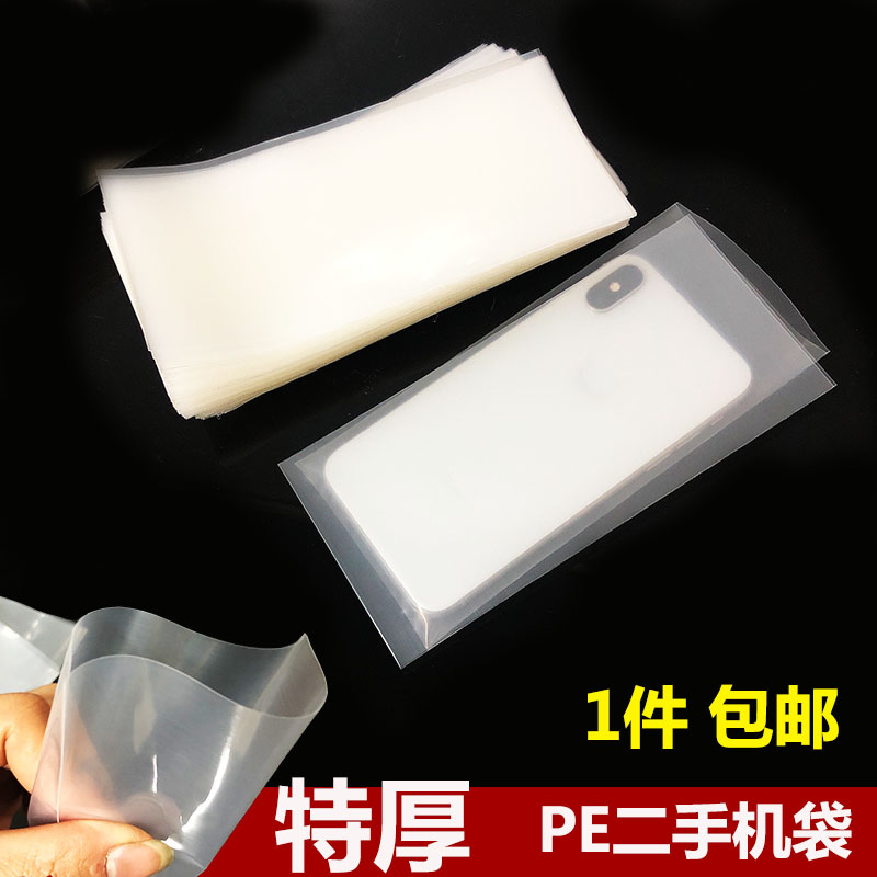 特厚20丝手机塑料袋PE手机袋子机头袋手机配件袋二手手机透明胶袋