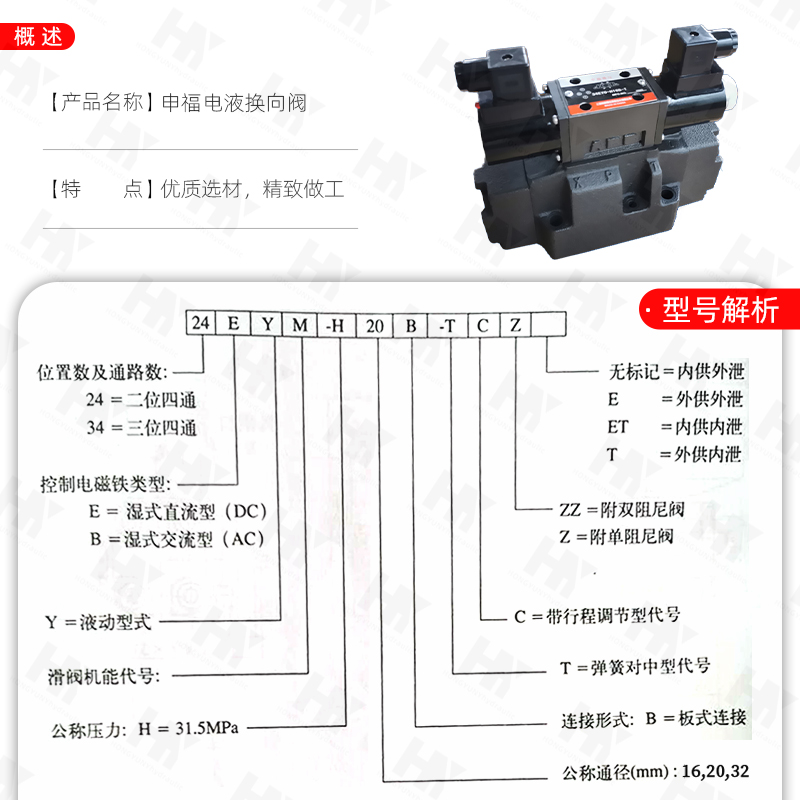 上海液压电液换向阀24/34BYM-H20B-T电磁阀34EYO/K/M-H16B/F16B-T