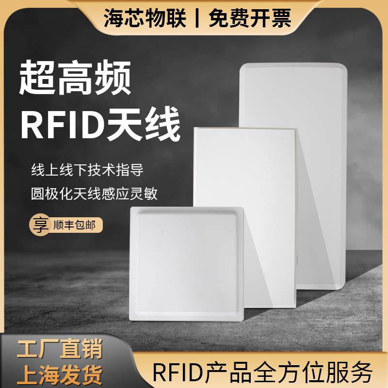 RFID天线超高频R2000读写器物联网天线方形915M门禁天线资产管理