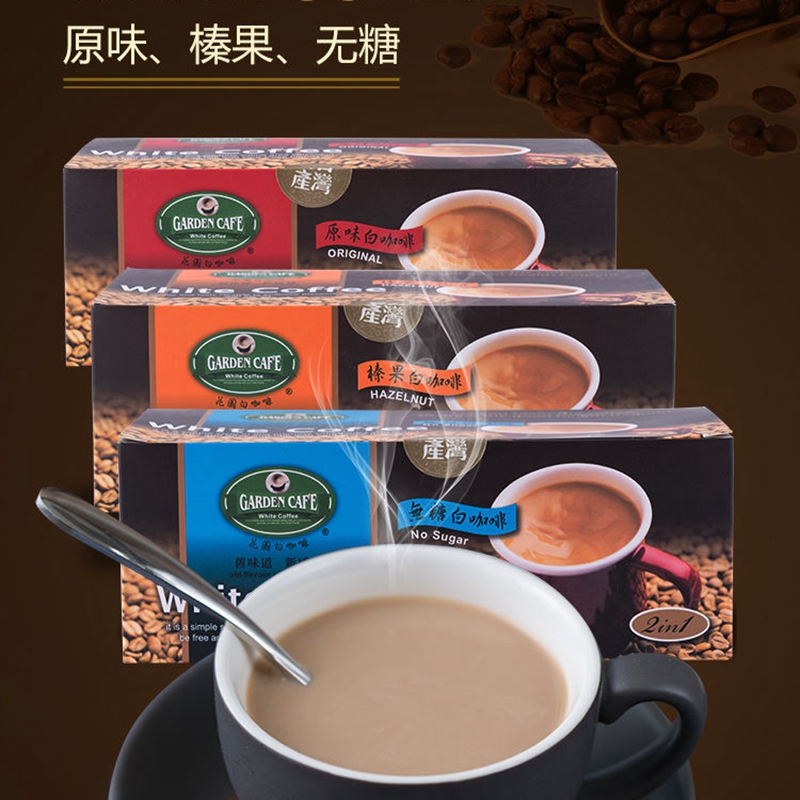 正品台湾进口展佳Garden cafe花园白咖啡榛果味原味糖速溶15包