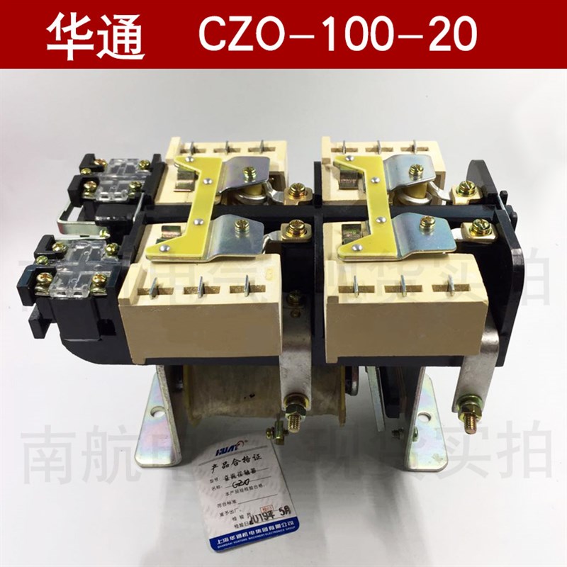 新品上海华通CZO-100/20 直流接触器 CZ0-100/20 220V 110V 440V
