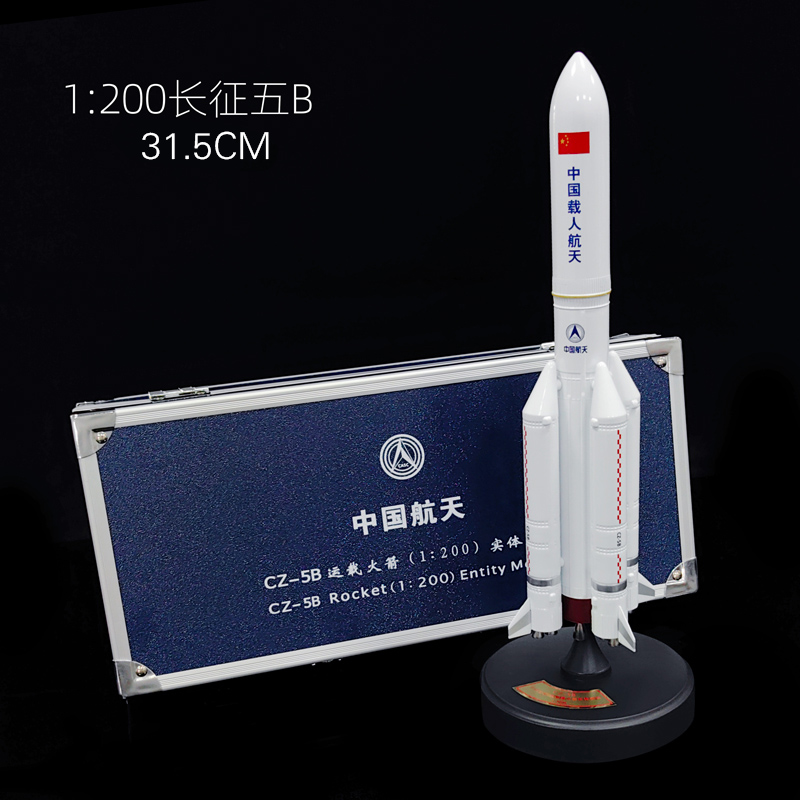 高档长征五号5号火箭模型仿真CZ-5B中国航天航空卫星合金纪念品摆
