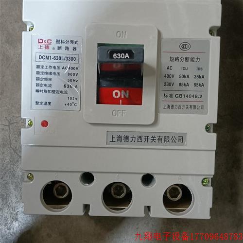拍前询价:(请询价)上海德力西塑料外壳断路器DCM1-630L/3300全新