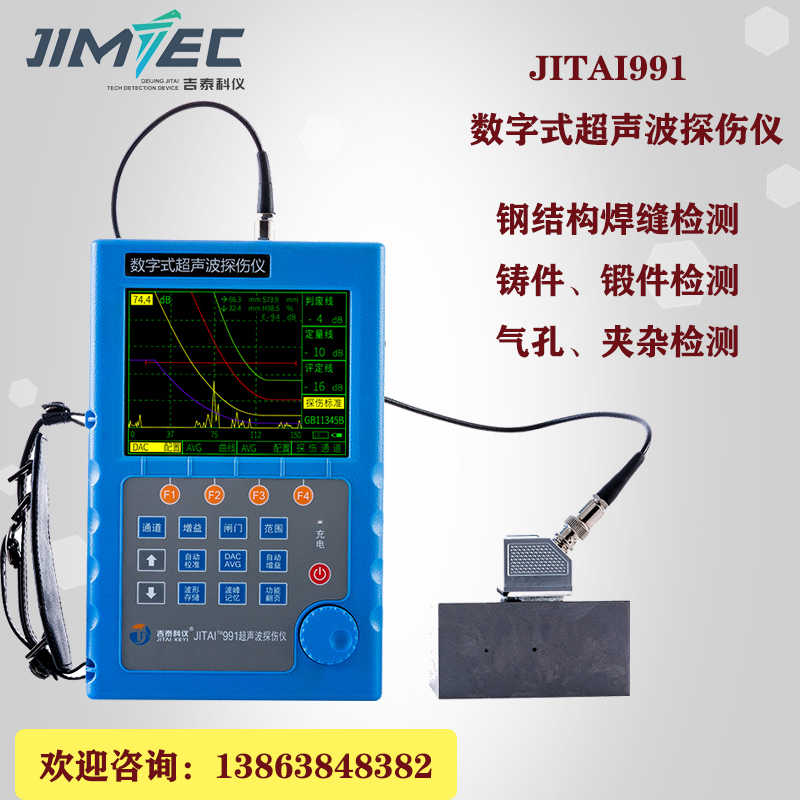 超声波探伤仪JITAI991北京吉泰JITAI990数字超声波金属探伤仪无损