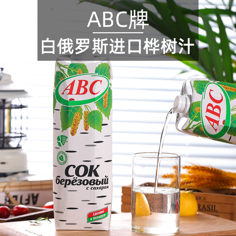 白桦树汁100%白俄罗斯进口天然森林饮料ABC牌白桦树果汁植物提取