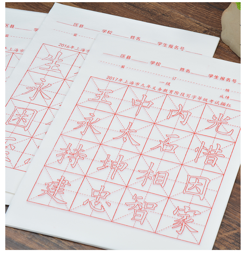 上海市九年义务教育阶段毛笔字等级考试描红宣纸16格5cm米字格