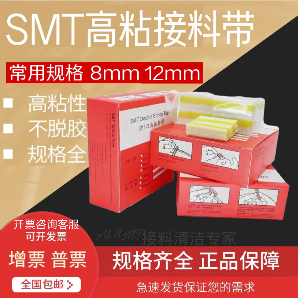 SMT接料带 SMT接料帯8mm 12mm16mm24mmsmt双面黄色接料胶片包邮