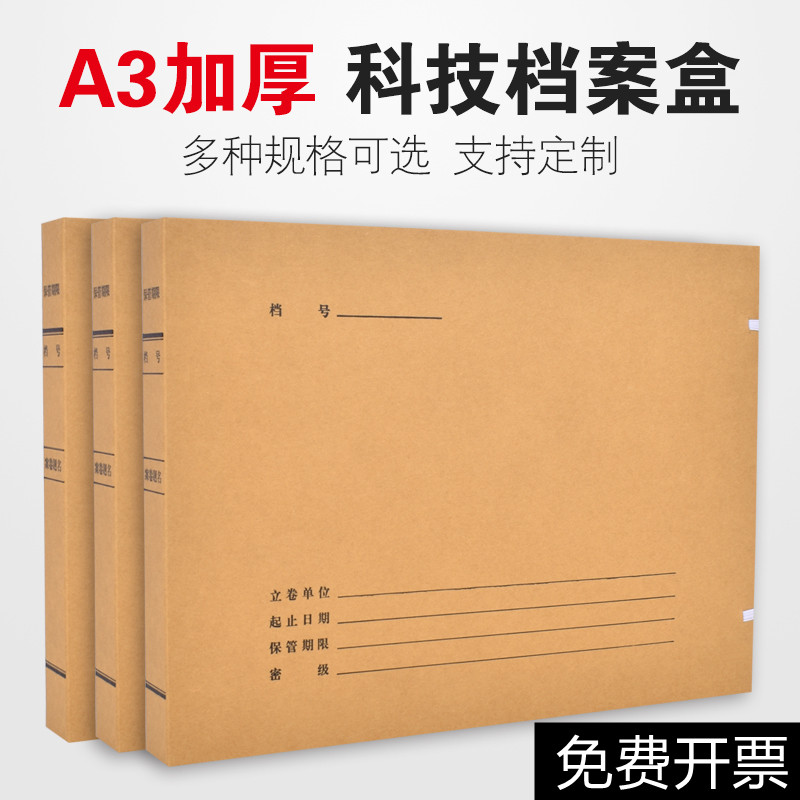 鼎鑫A3科技档案盒加厚加宽大容量工程盒空白图纸资料盒无酸10个装