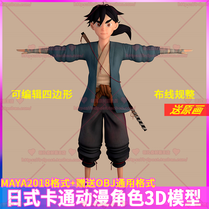 maya影视动漫模型 日式卡通男孩武士角色3D模型 obj 游戏美术素材