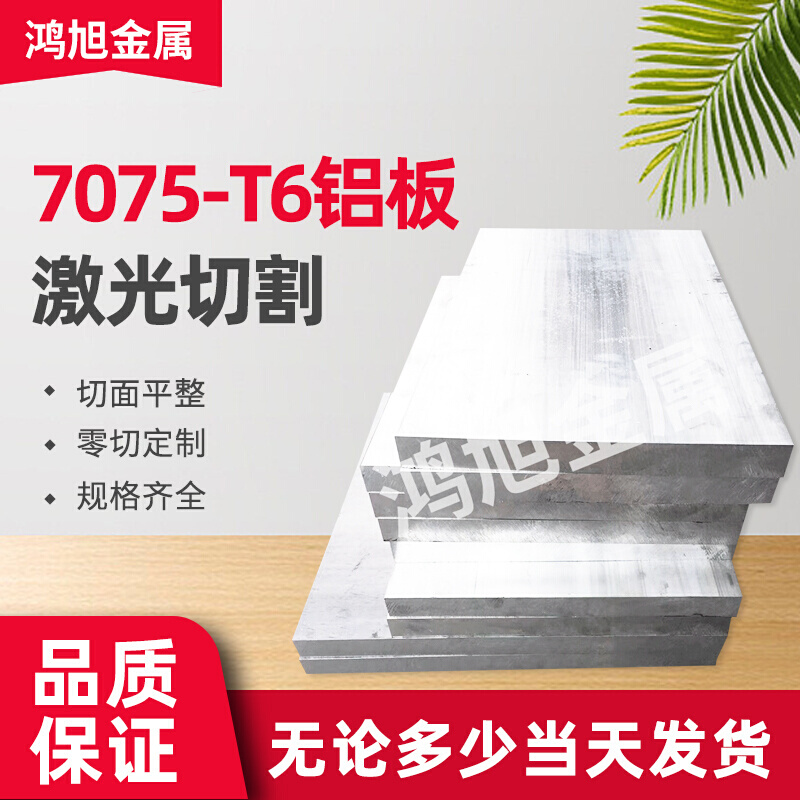 广东铝型材6061t6合金铝板7075铝板铝块铝条铝方方铝扁条零切铝排