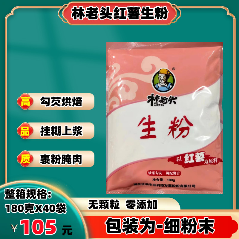 中国新款180克林老头厨房炒菜勾芡食用纯红薯生粉水淀粉马铃薯粉