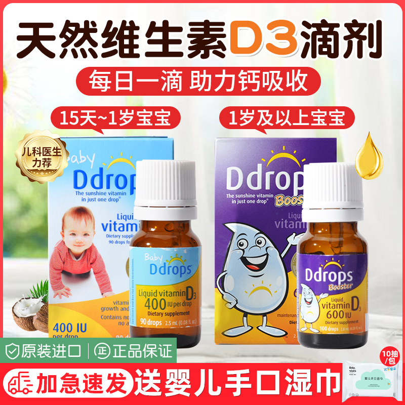 ddrops维生素D3滴剂婴幼儿宝宝vd3新生儿1岁+促钙600iu滴卓思d3