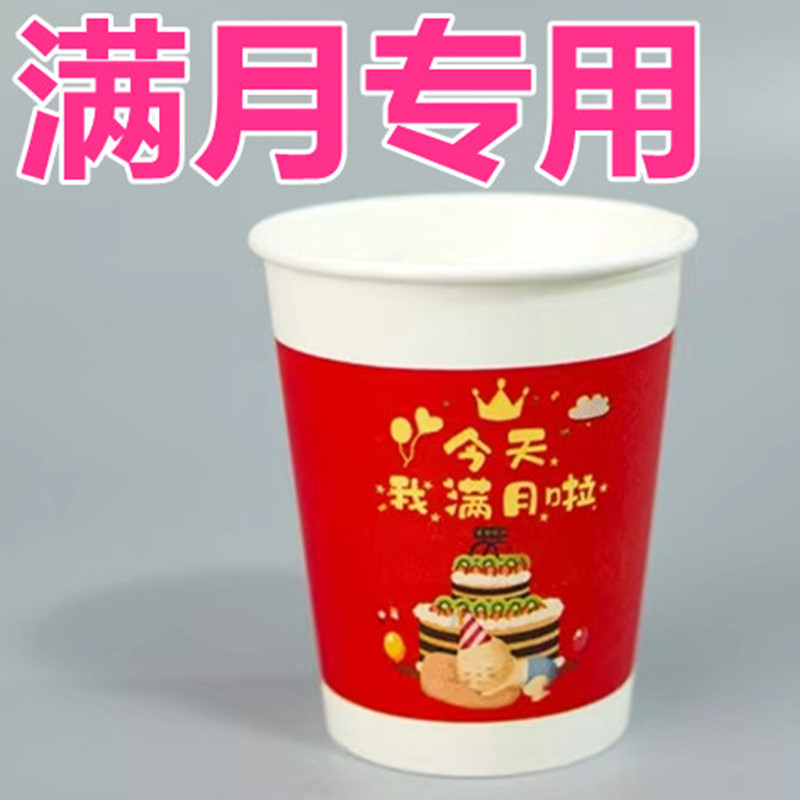 一次性纸杯泡茶杯水杯加厚宝宝环保高档满月酒席专用喜庆纸碗筷子