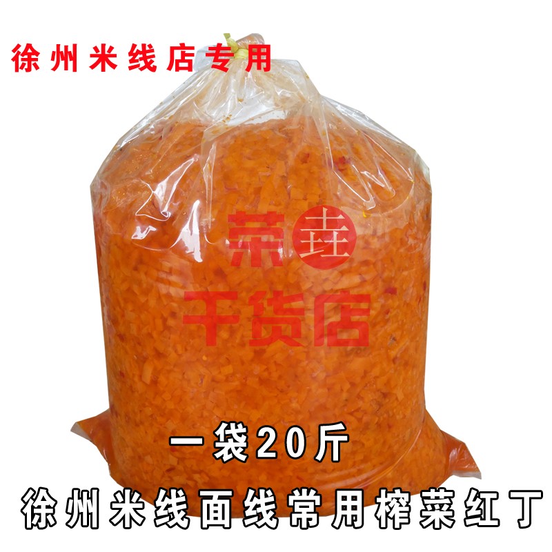 徐州特产红榨菜丁凉皮凉面米线面线蛙鱼调料甜辣味20斤咸菜萝卜丁