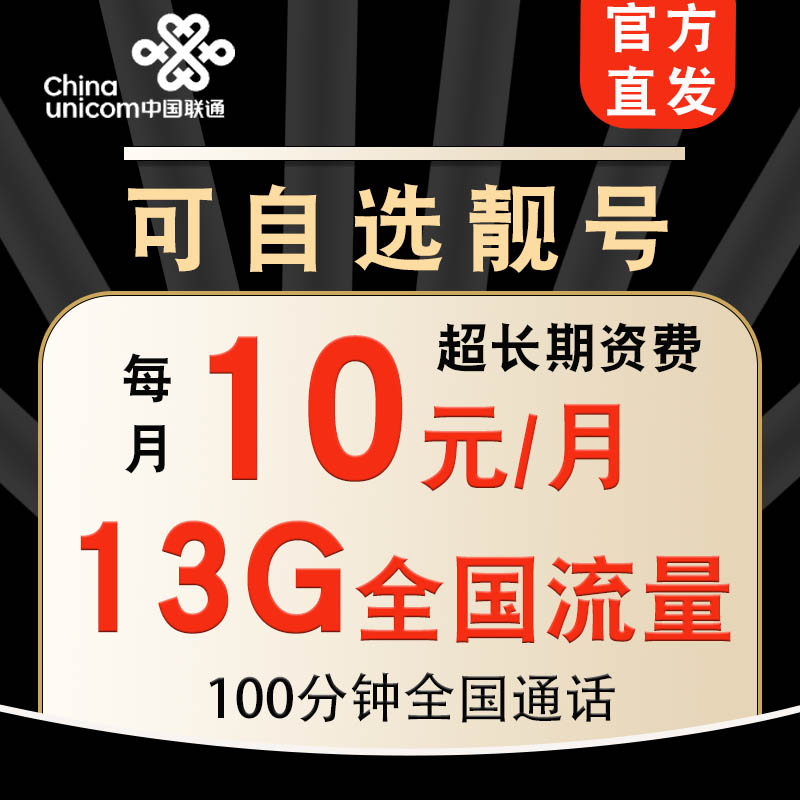 中国联通电话手机卡低月租永久套餐10元卡亲子卡学生老人注册卡