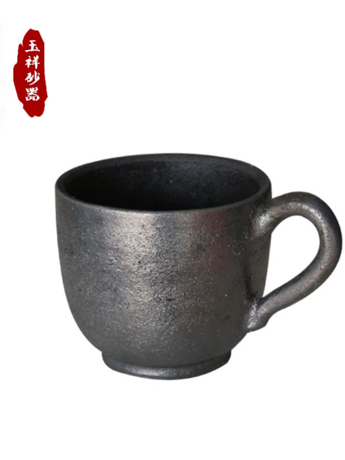 平定砂器手工黑砂茶杯