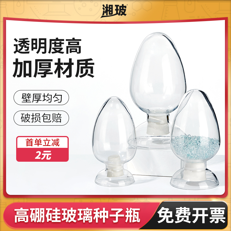 玻璃种子瓶锥形鸡心瓶样品展示瓶种子化肥实验器皿125 250 500mL