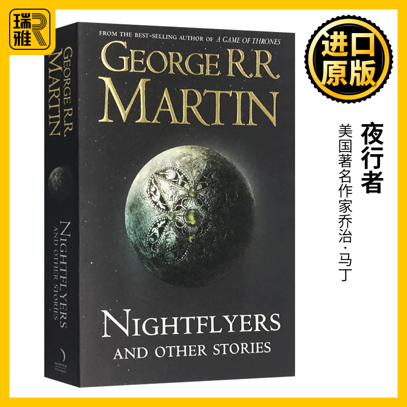 Nightflyers and Other Stories 夜行者 英文原版 暗夜飞行者 科幻小说 乔治马丁 Netflix新剧原著 权力的游戏作者 进口英语书籍