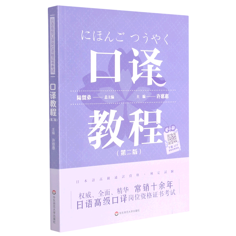 日语高级口译岗位资格证书考试.口译教程