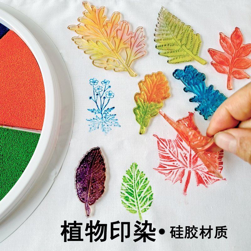 仿真植物树叶形状模板儿童拓印印染手工制作材料美术绘画透明印章