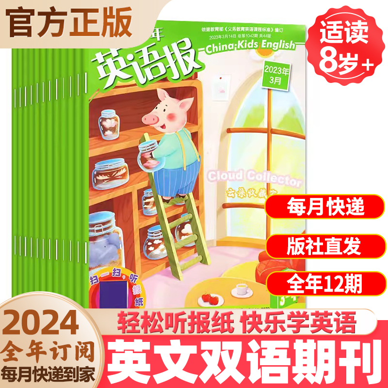 3月起订 中国少年英语报杂志2024年全年1-2/3-4/5-6年级 中英文双语故事绘本儿童英语学习辅导书籍小学生双语课外读物英语杂志阅读