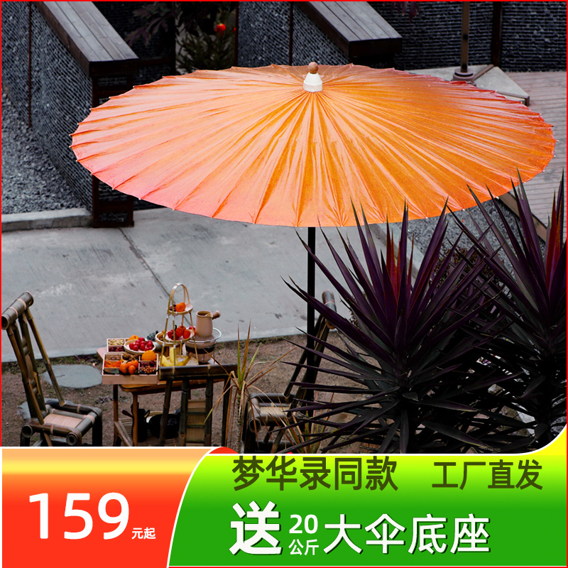 中国风户外大号油纸伞庭院伞遮阳伞梦华录同款中式室外围炉煮茶伞