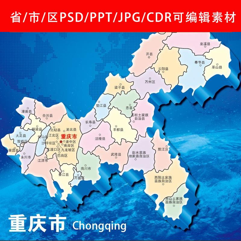 重庆市地图划渝中区万州涪陵PPT高清PSD模板A-58