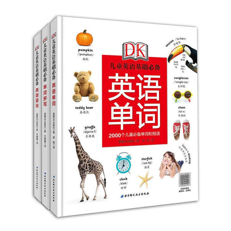 共3册 儿童英语基础必备 英语语法/英语单词/单词拼写 英国DK出版社著 北京科学技术出版社9787571402907精装