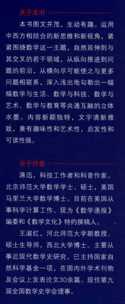 正版  牛顿科学馆数学都知道1 蒋迅、王淑红著 北京师范大学