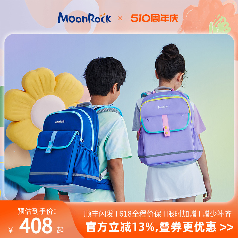 MoonRock梦乐小学生书包儿童3-6年级男女护脊减负大容量双肩背包