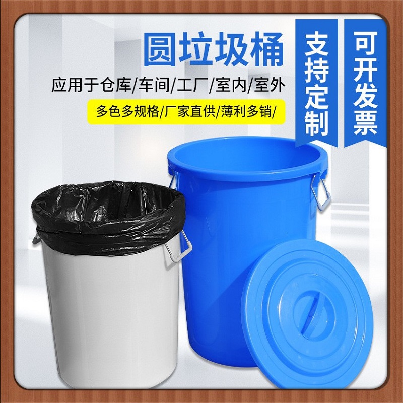 垃圾桶大容量圆桶圆形厨房环卫户外带盖商用大号教室工业厚塑料桶
