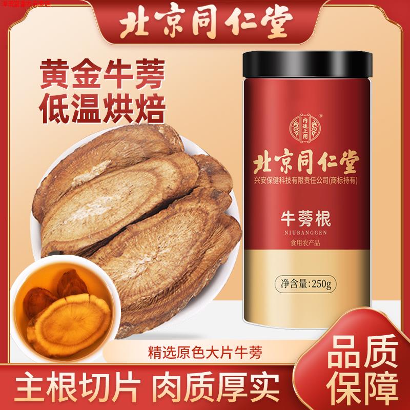 北京牛蒡茶非特级黄金牛蒡根药材牛榜根牛磅茶