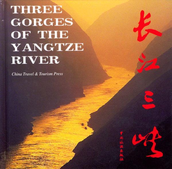 【正版】旅游在中国 长江三峡(对照) 中国旅游出版社