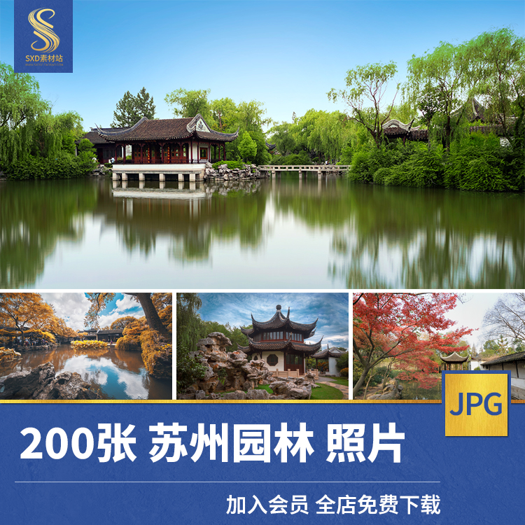 高清JPG素材苏州园林图片中国传统建筑景观亭台楼阁假山照片
