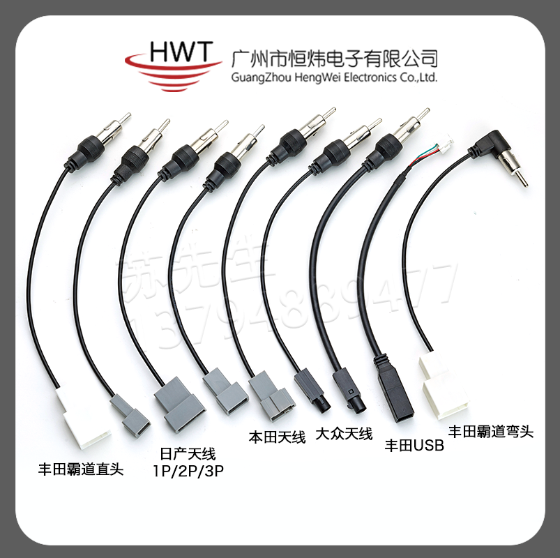 HWT恒炜 各种汽车天线适用日系德系USB卡槽线直头弯头