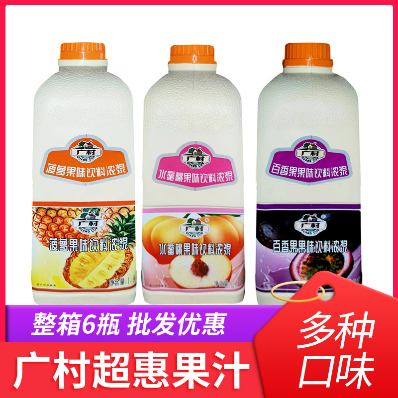 广村超惠金桔柠檬汁1.9L 浓缩草莓百香果芒果果汁浓浆奶茶店原料