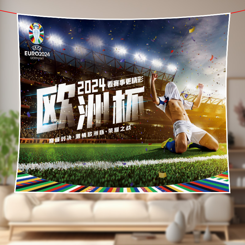 2024德国欧洲杯海报背景布宣传氛围布置装饰体育彩票店足球墙贴挂