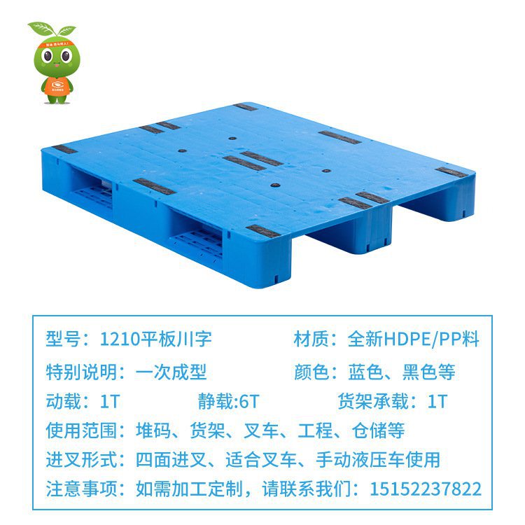 1210平板川字货物叉车防潮板仓库叉板塑胶托盘 塑料栈板 胶卡板