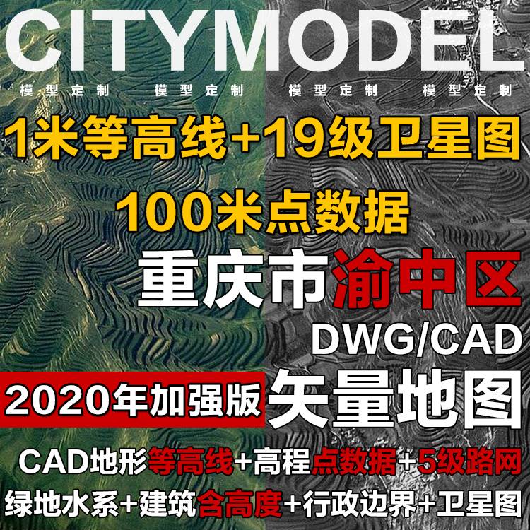 重庆市渝中区城市CAD地图 地形等高线区划 建筑路网水系规划设计