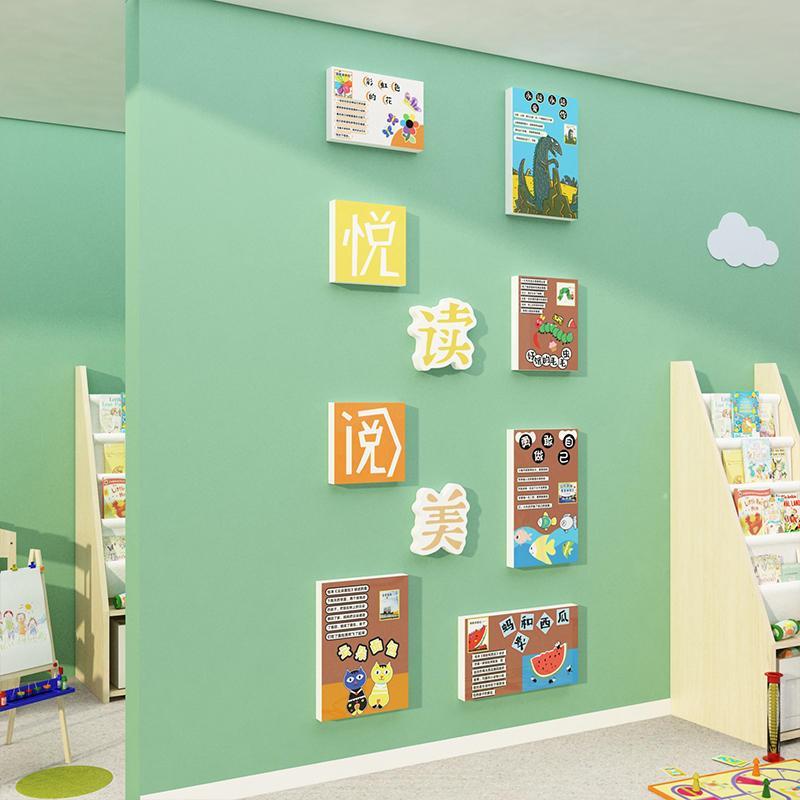 绘本图书馆布置幼儿园阅读区主题环创背景墙面装饰教室文化墙建设