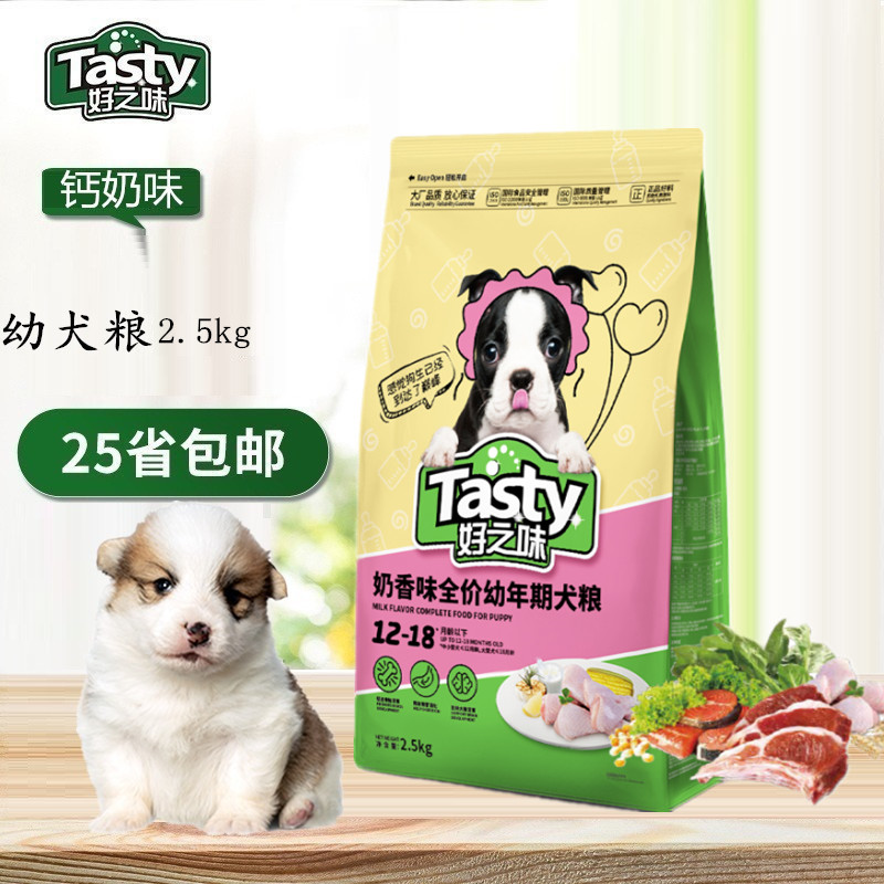 好之味幼犬狗粮5斤泰迪金毛比熊奶香味营养通用型幼犬干粮2.5kg袋